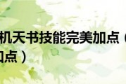  诛仙3仙牵机堆什么属性,诛仙3牵机入什么阵营好？